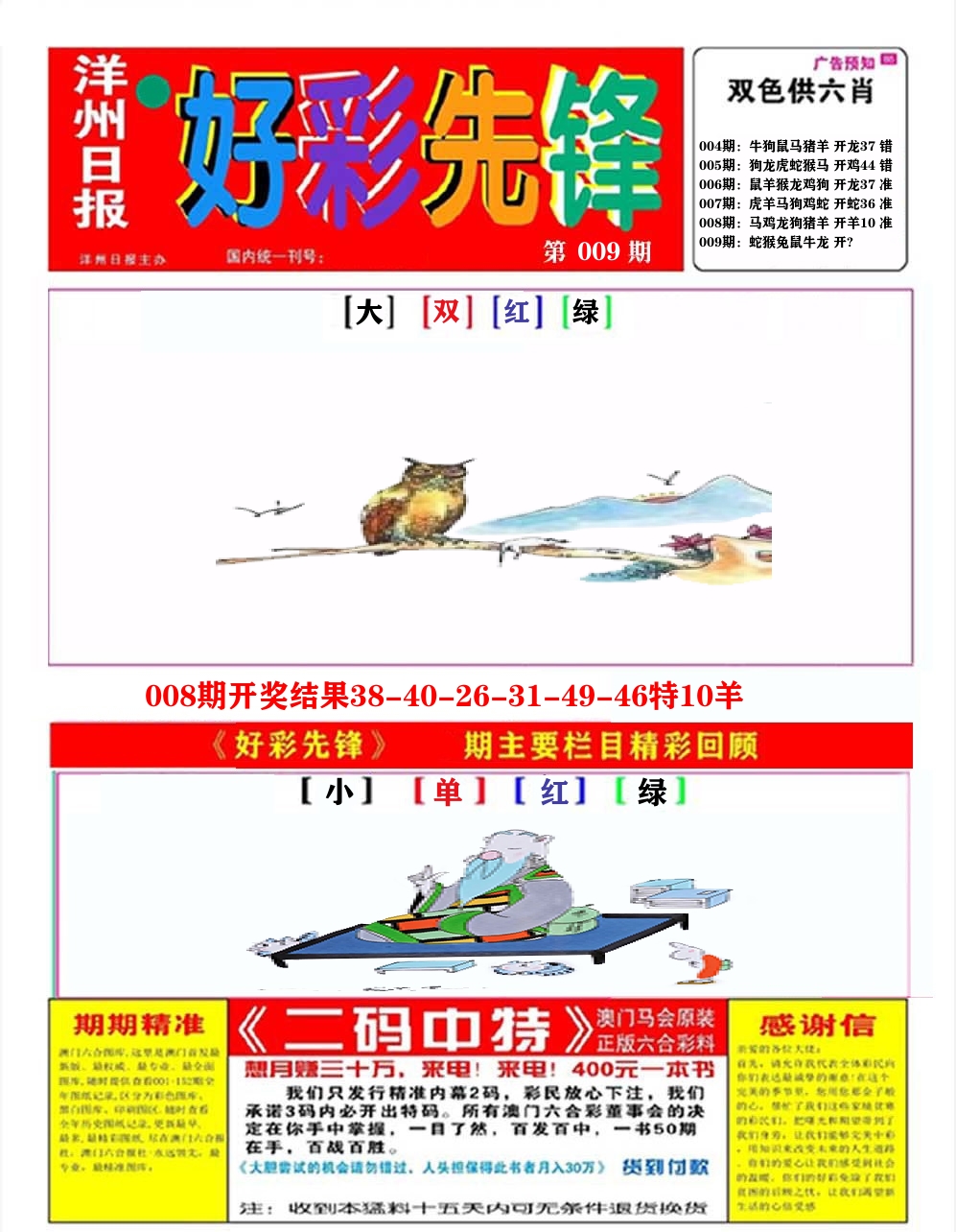 好彩先锋A 第9期