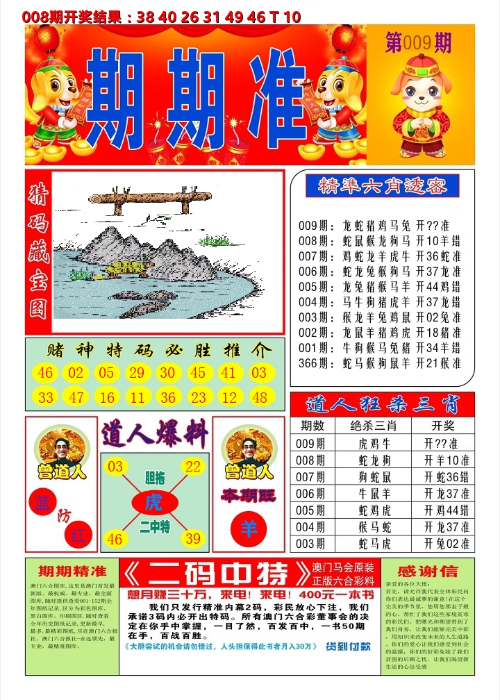 澳门期期准A 第9期