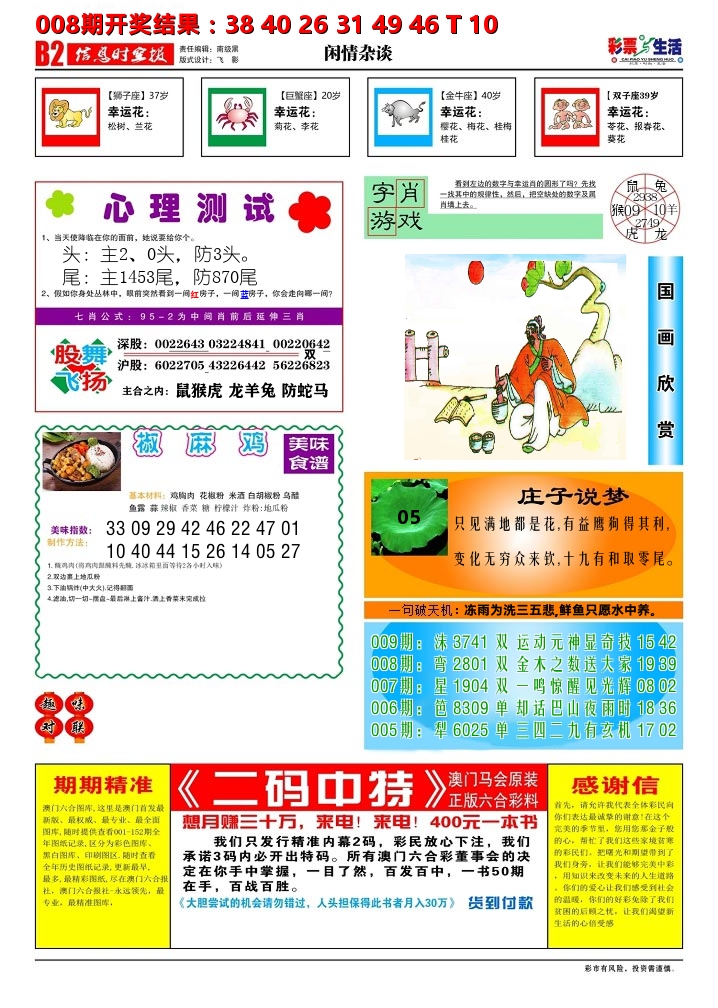 彩票与生活B 第9期