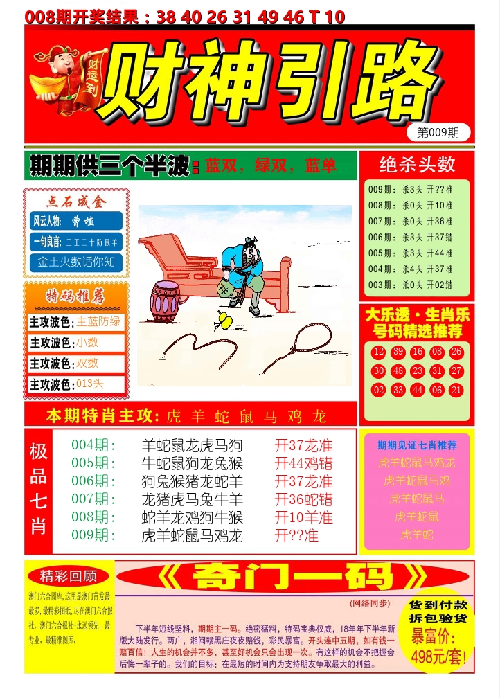 财神引路 第9期