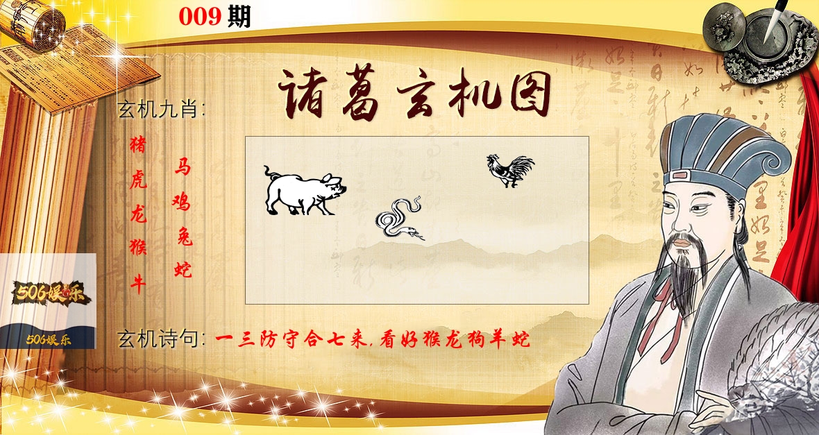 诸葛玄机图 第9期