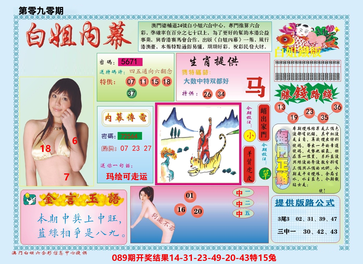 澳门白姐内幕 第90期