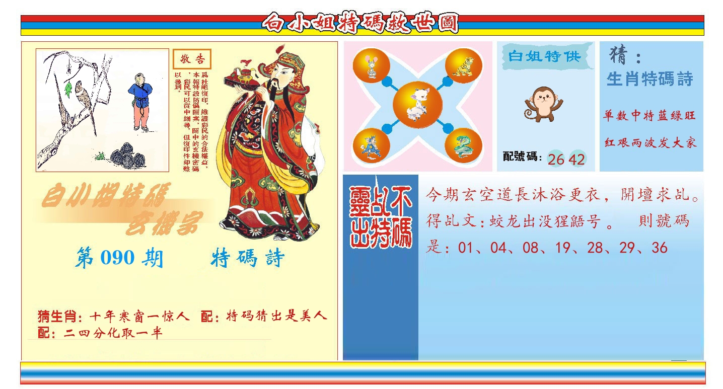 白小姐特码救世 第90期