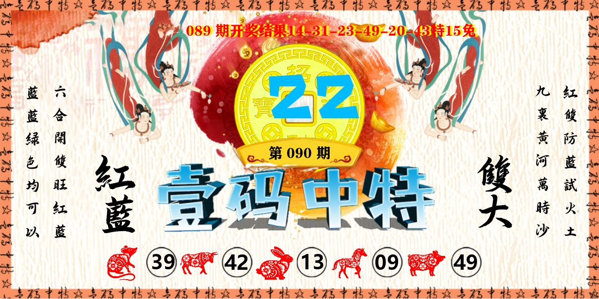 壹码中特 第90期