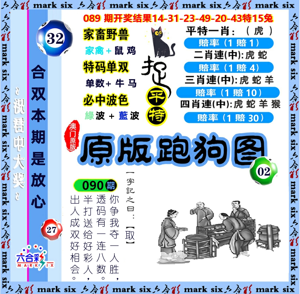原版跑狗图 第90期