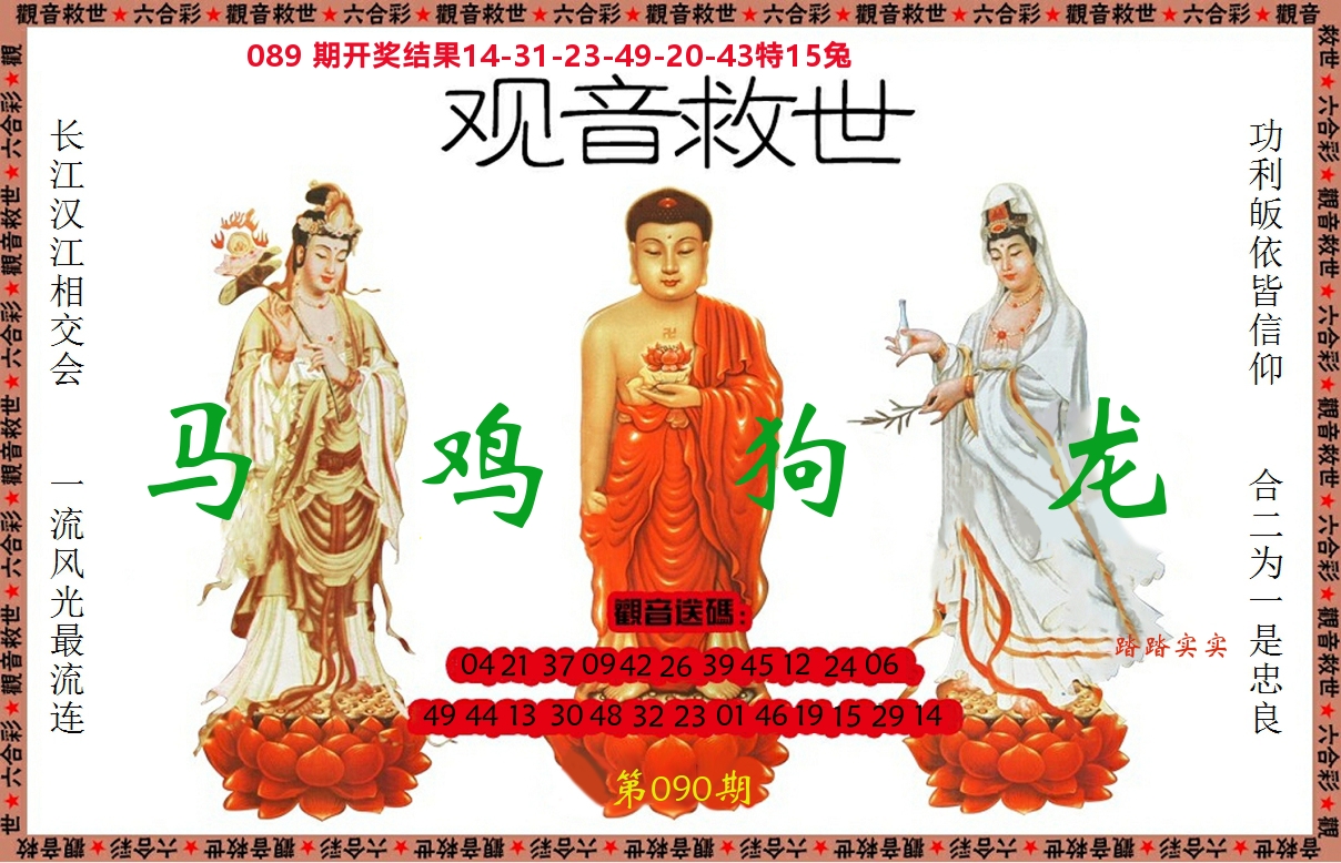 观音救世 第90期