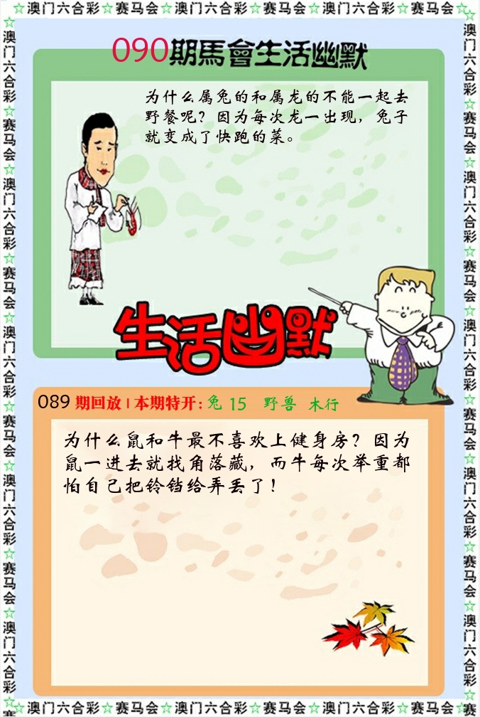 新生活幽默 第90期