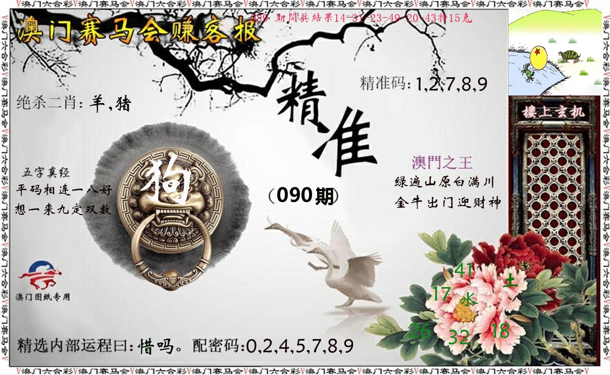 赚客报 第90期