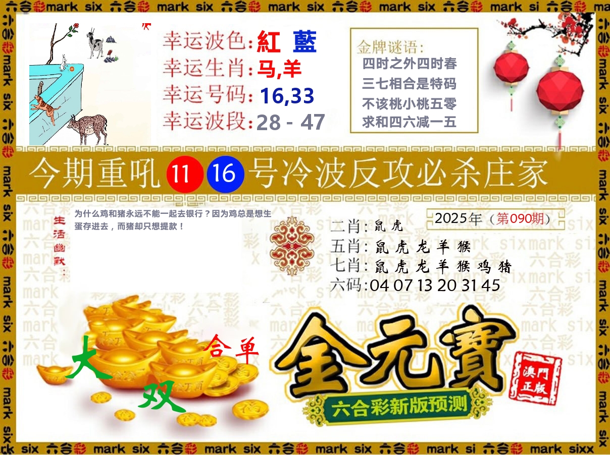 金元宝 第90期