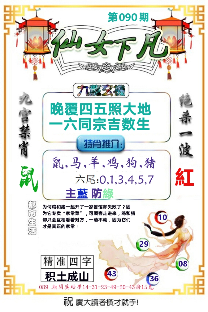仙女下凡 第90期