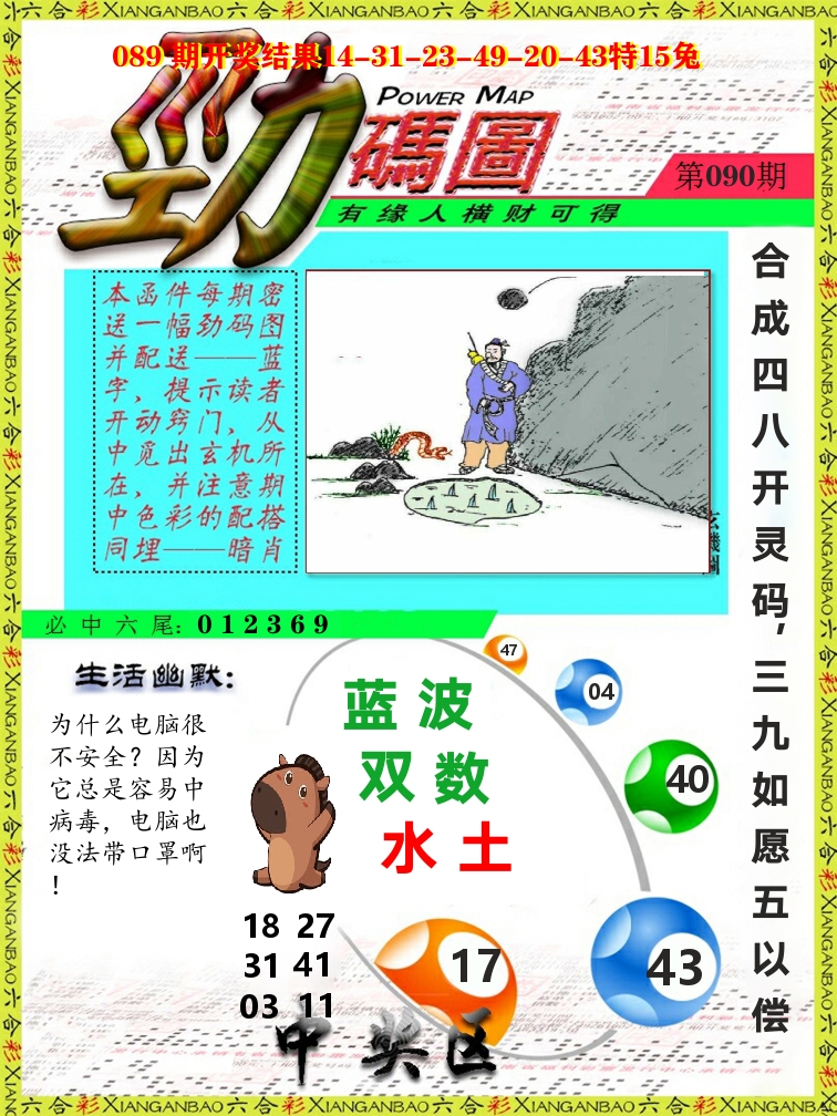 劲码图 第90期