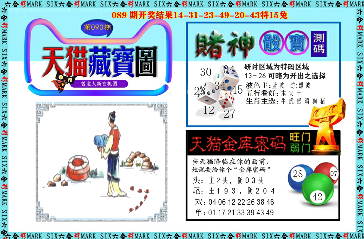 天猫藏宝图 第90期