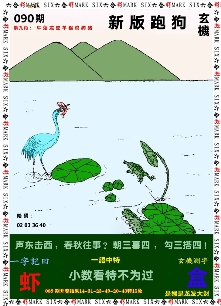 悟入其图 第90期