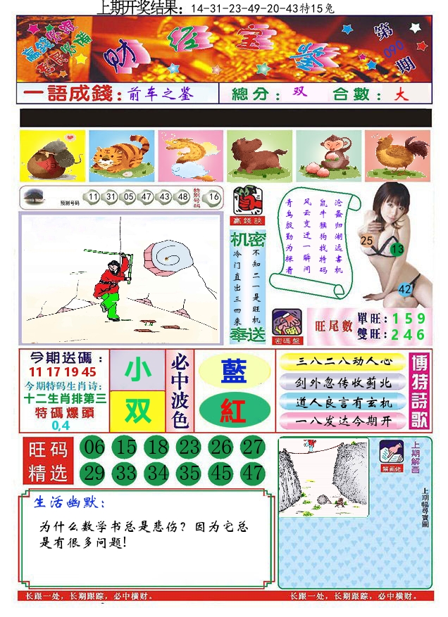 澳门财经宝鉴 第90期