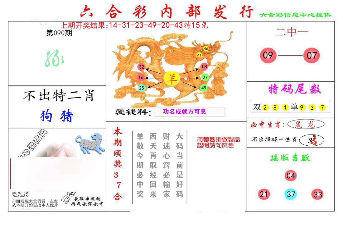 六合彩内部发行 第90期