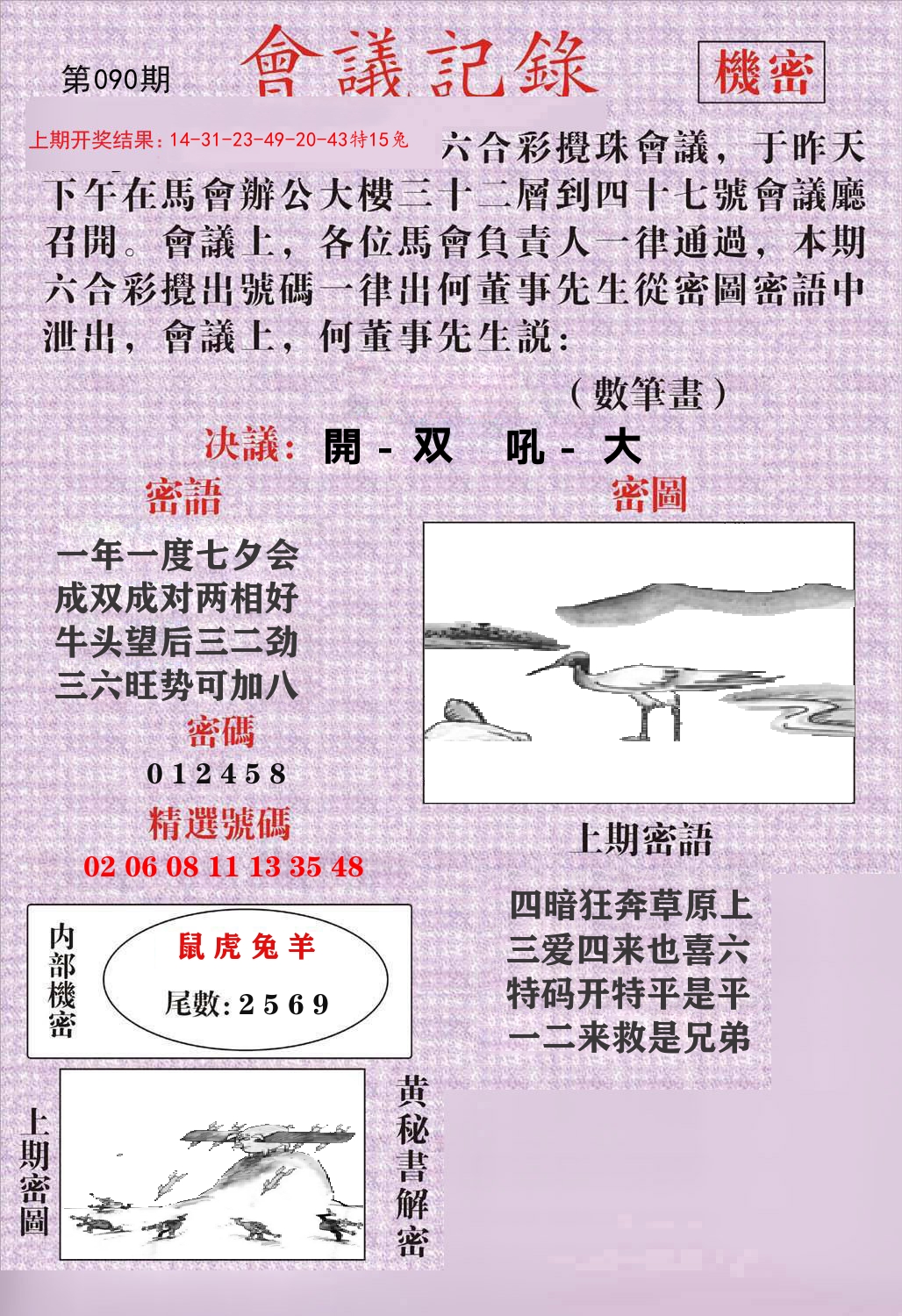 会议记录 第90期