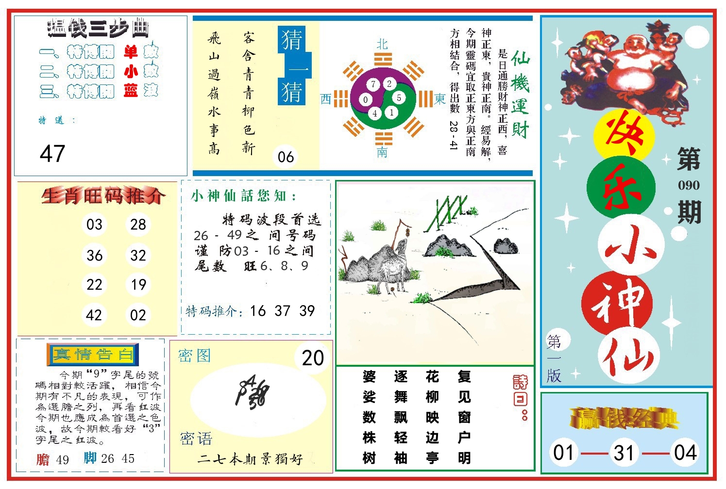快乐小神仙 第90期
