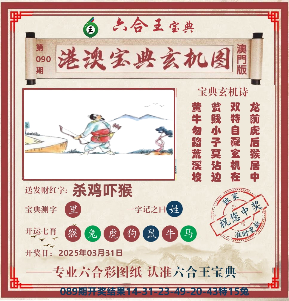 六合王宝典玄机 第90期
