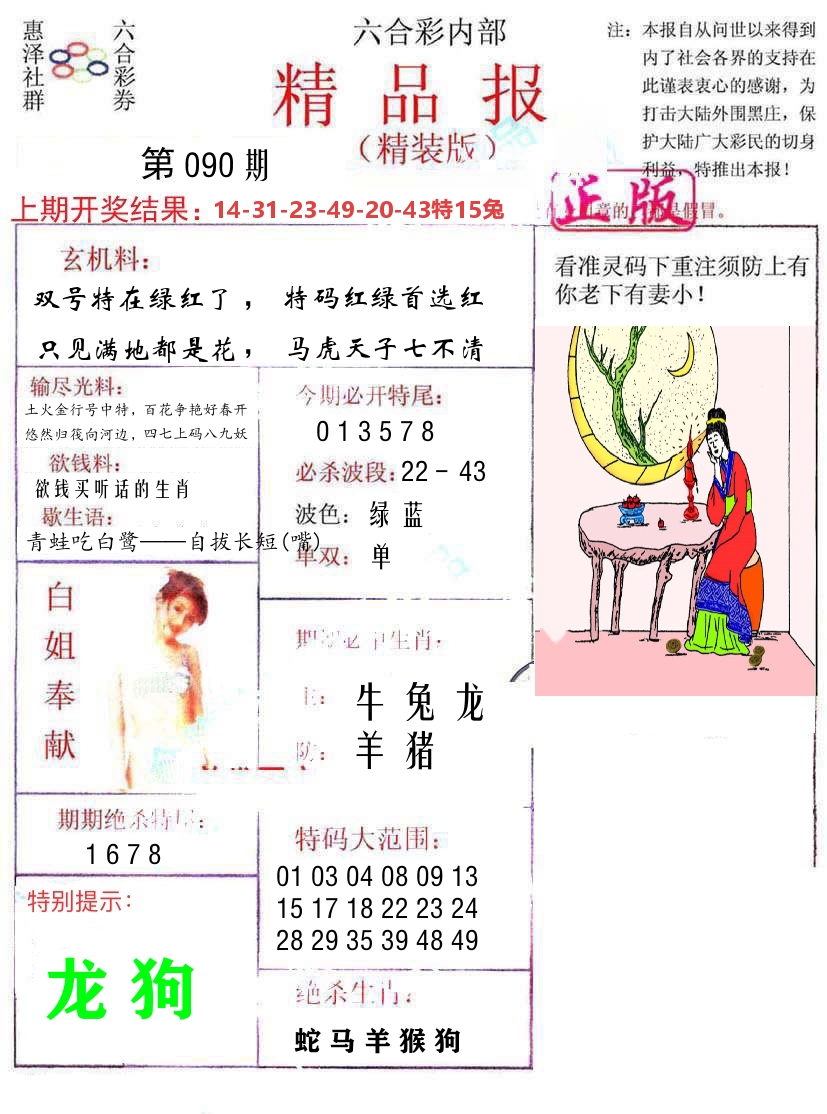 精品报 第90期