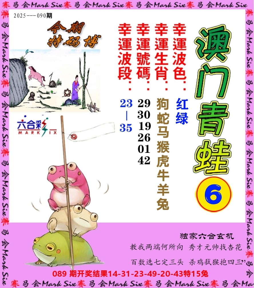 青蛙系列6 第90期