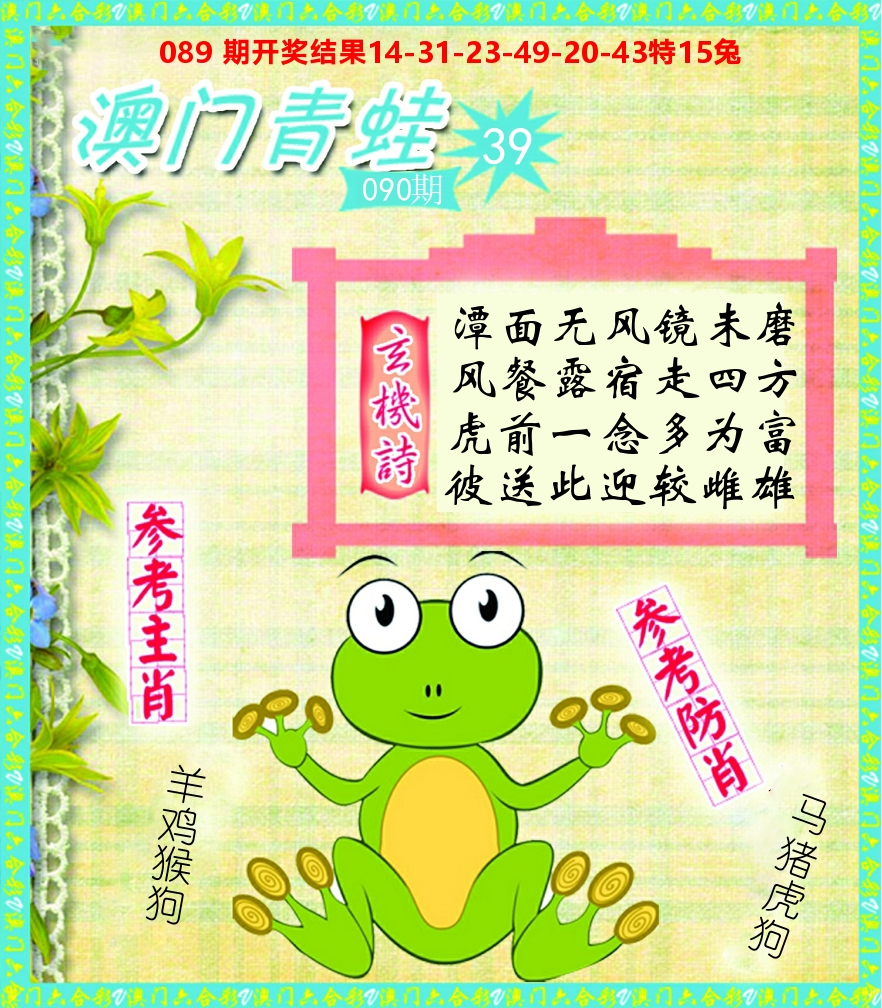 青蛙系列39 第90期
