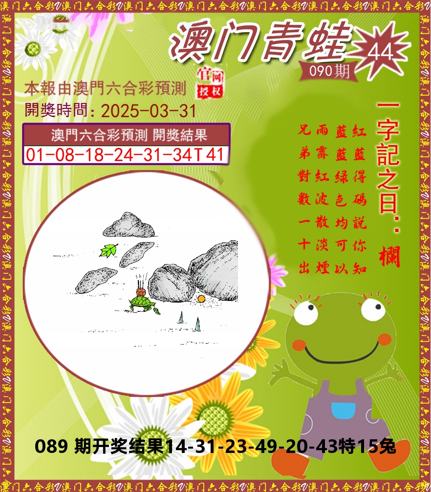 青蛙系列44 第90期
