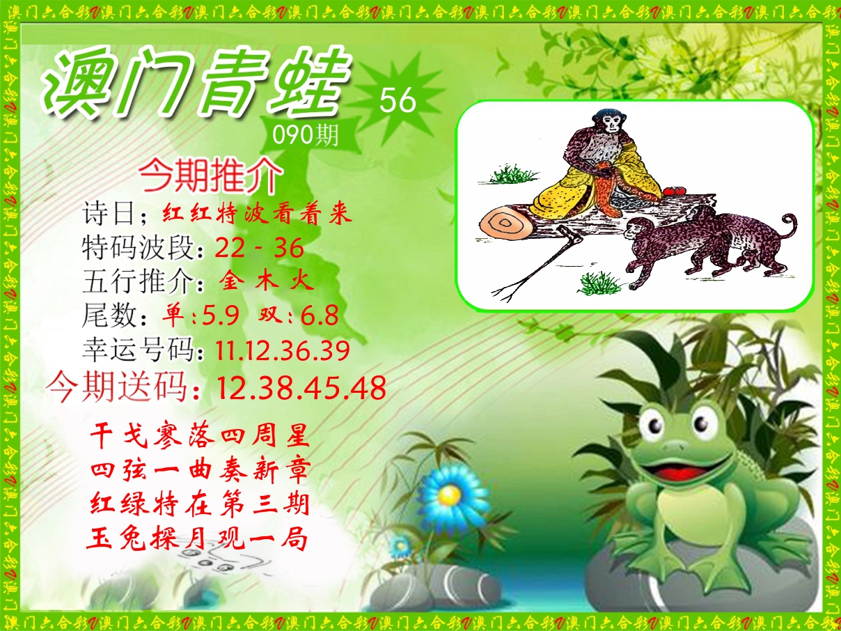 青蛙系列56 第90期