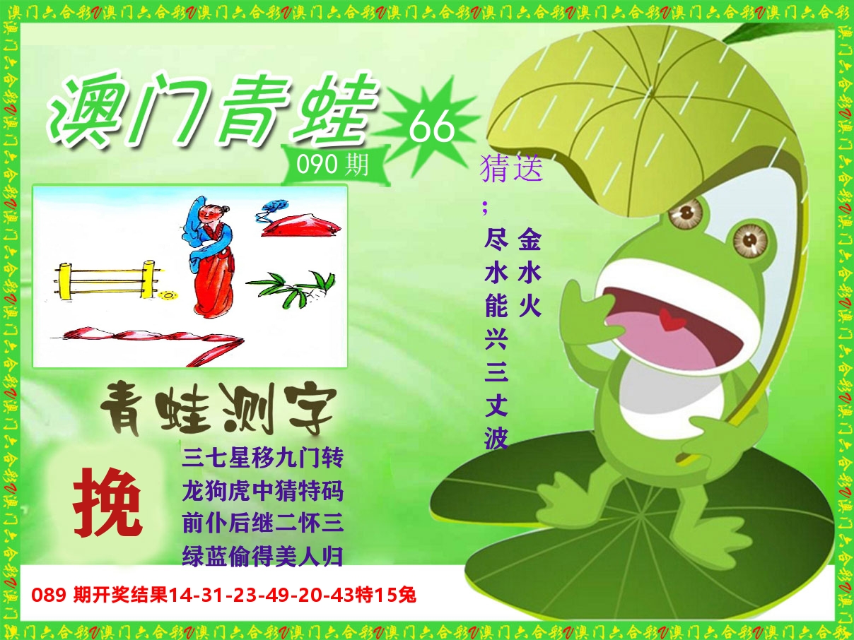 青蛙系列66 第90期
