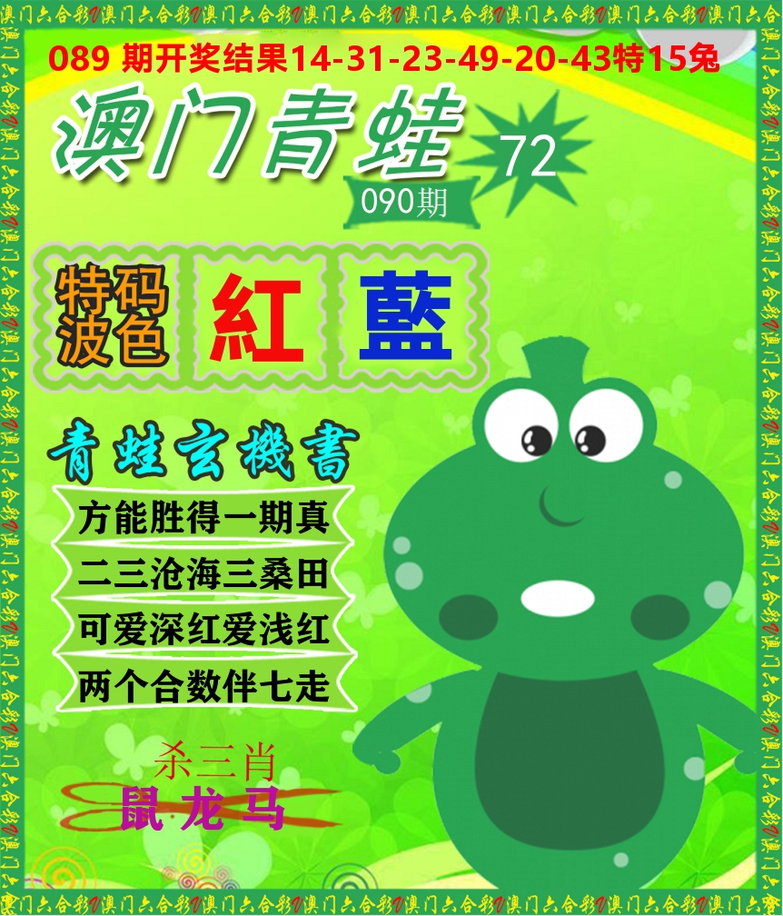 青蛙系列72 第90期