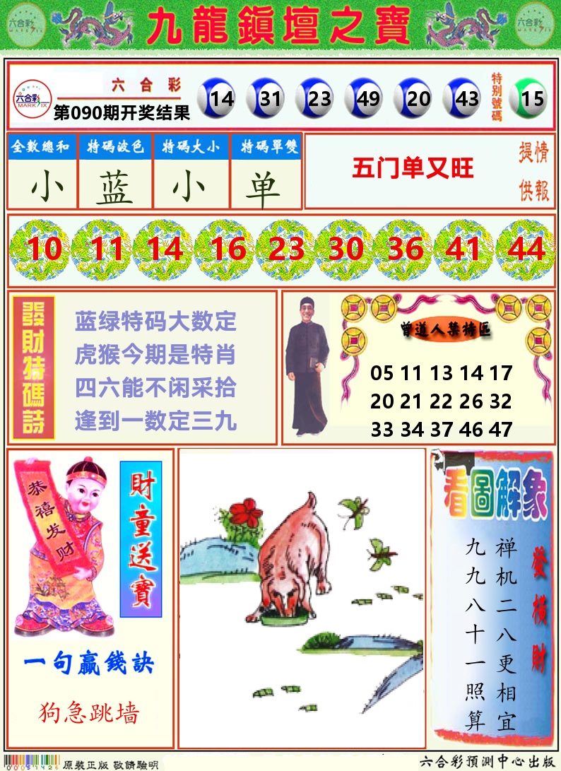 挂牌解特码A 第90期