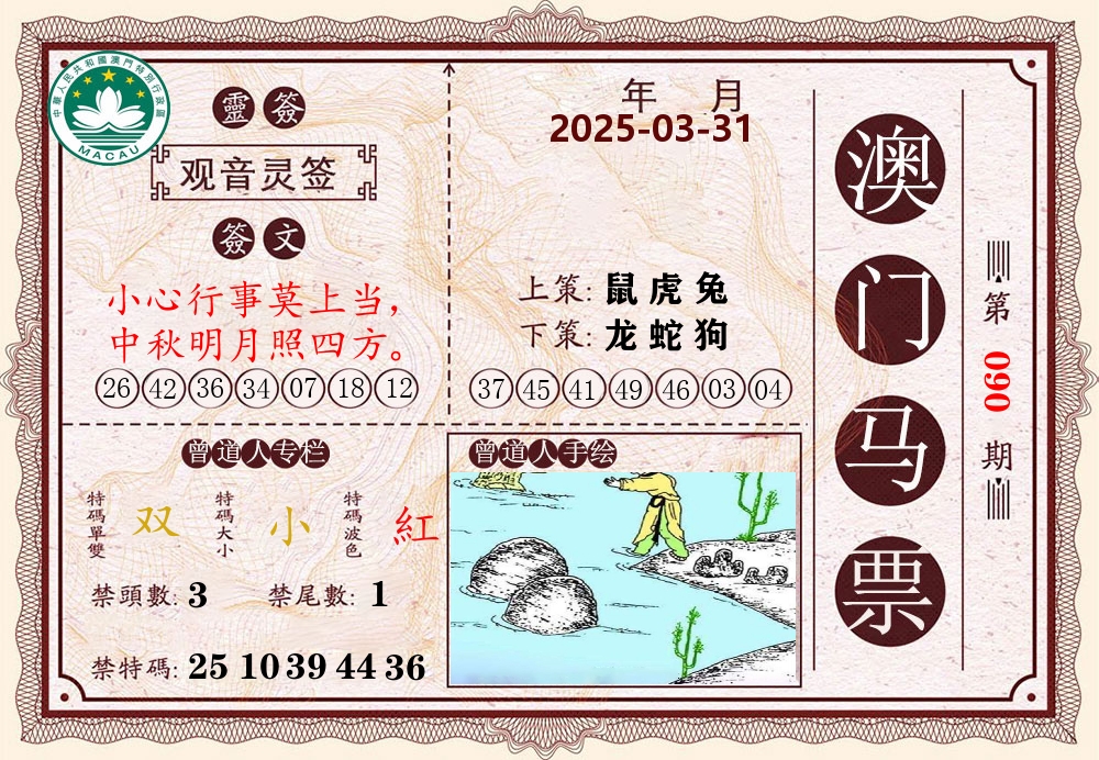 澳门马票 第90期