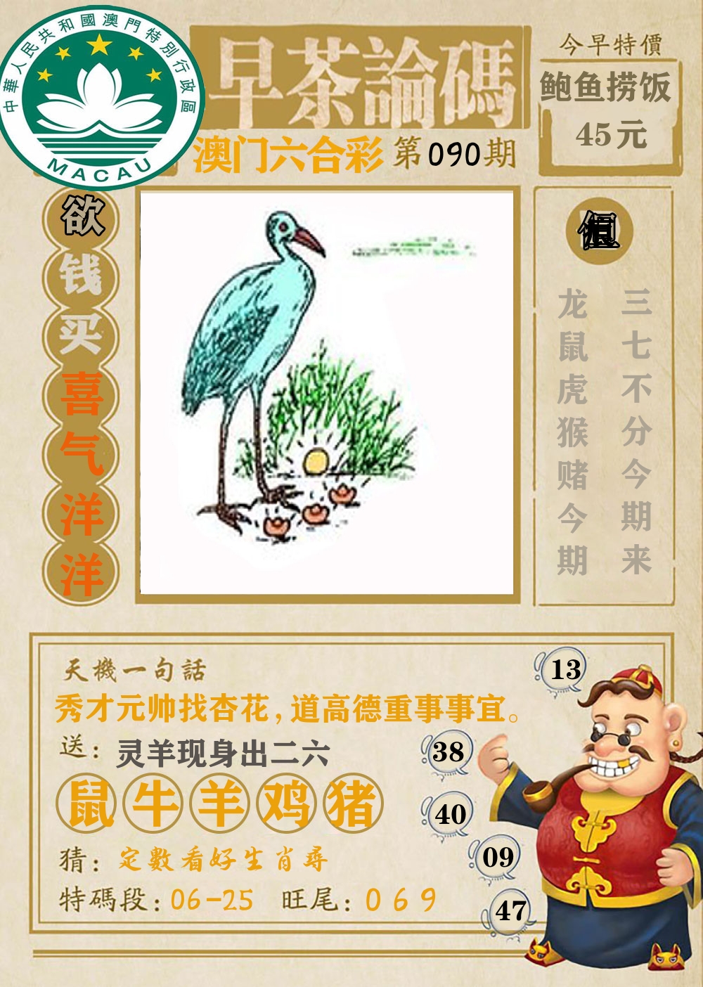 早茶论码 第90期