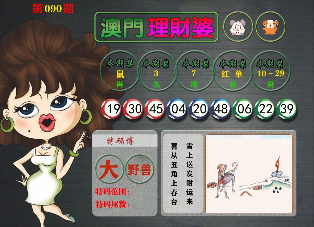 理财婆 第90期