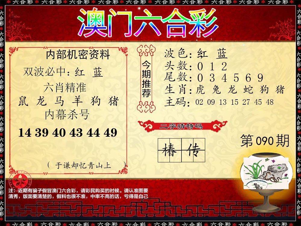 内部机密资料 第90期