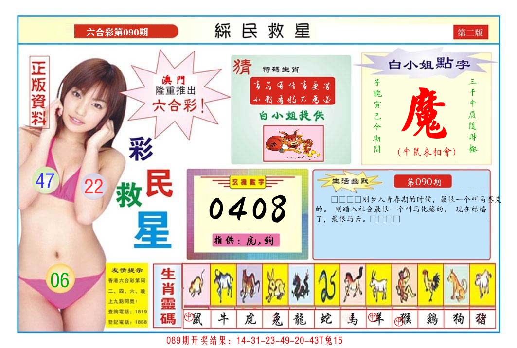 澳门彩民救星B 第90期