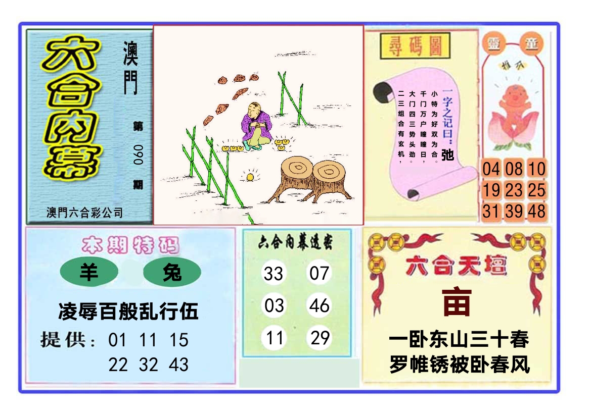 六合内幕 第90期