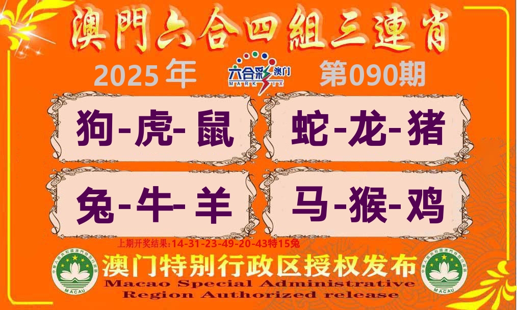 六合三连肖 第90期
