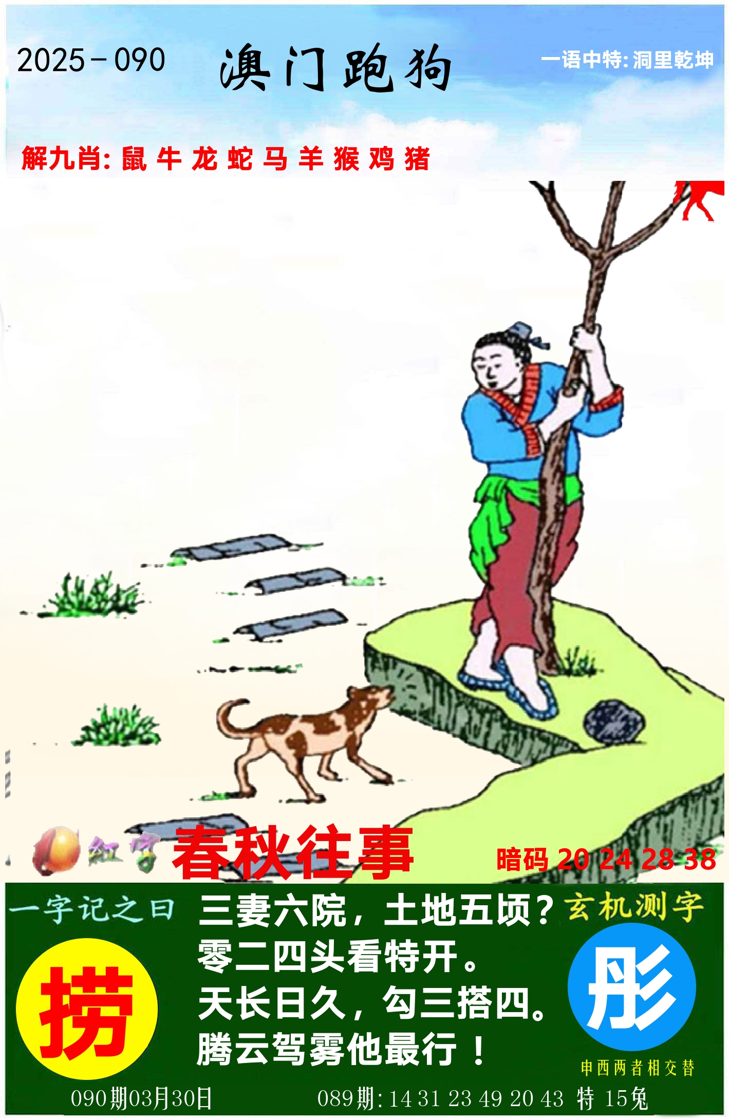 澳门跑狗图 第90期