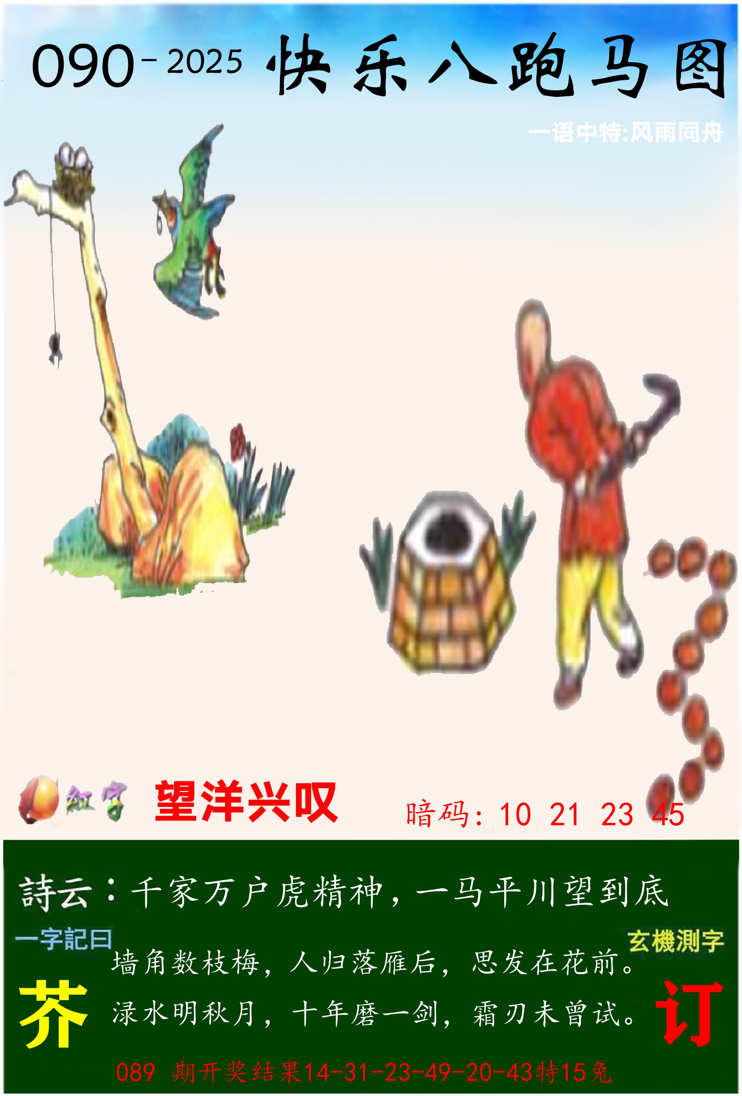澳门跑马 第90期