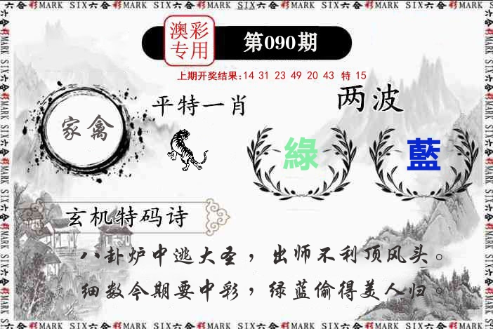 澳门专用 第90期