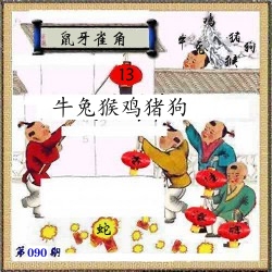 挂牌系列12 第90期