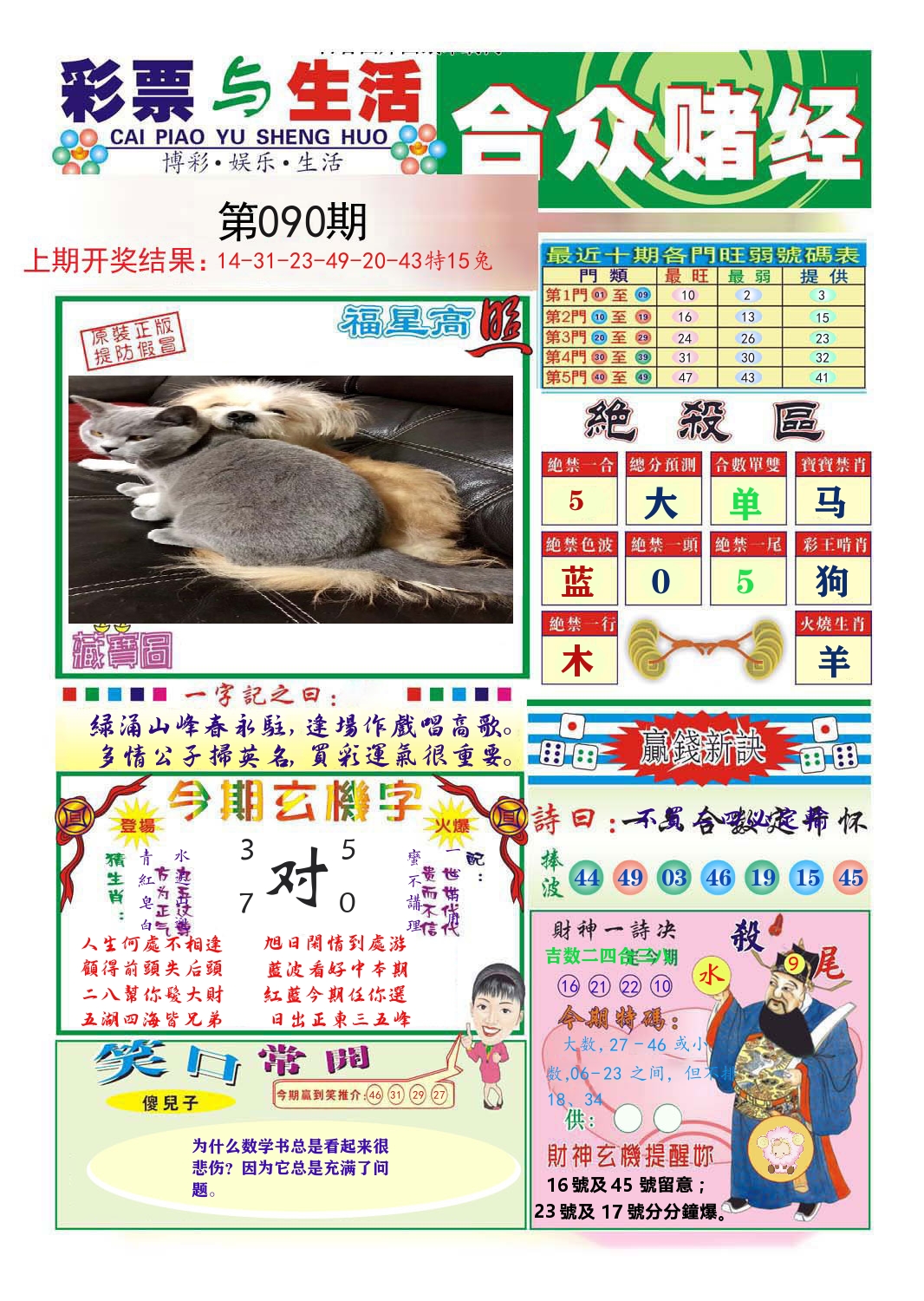 合众赌经 第90期