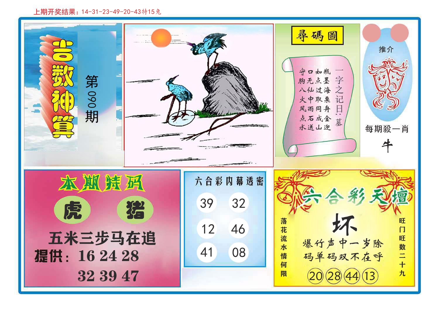吉数神算 第90期