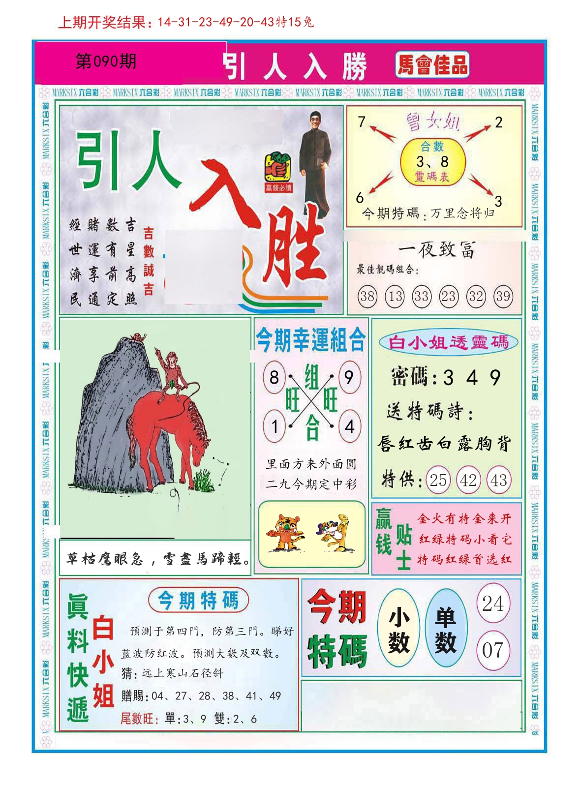 引人入胜 第90期