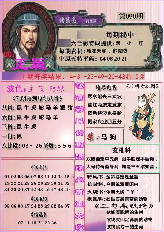 诸葛亮正版 第90期