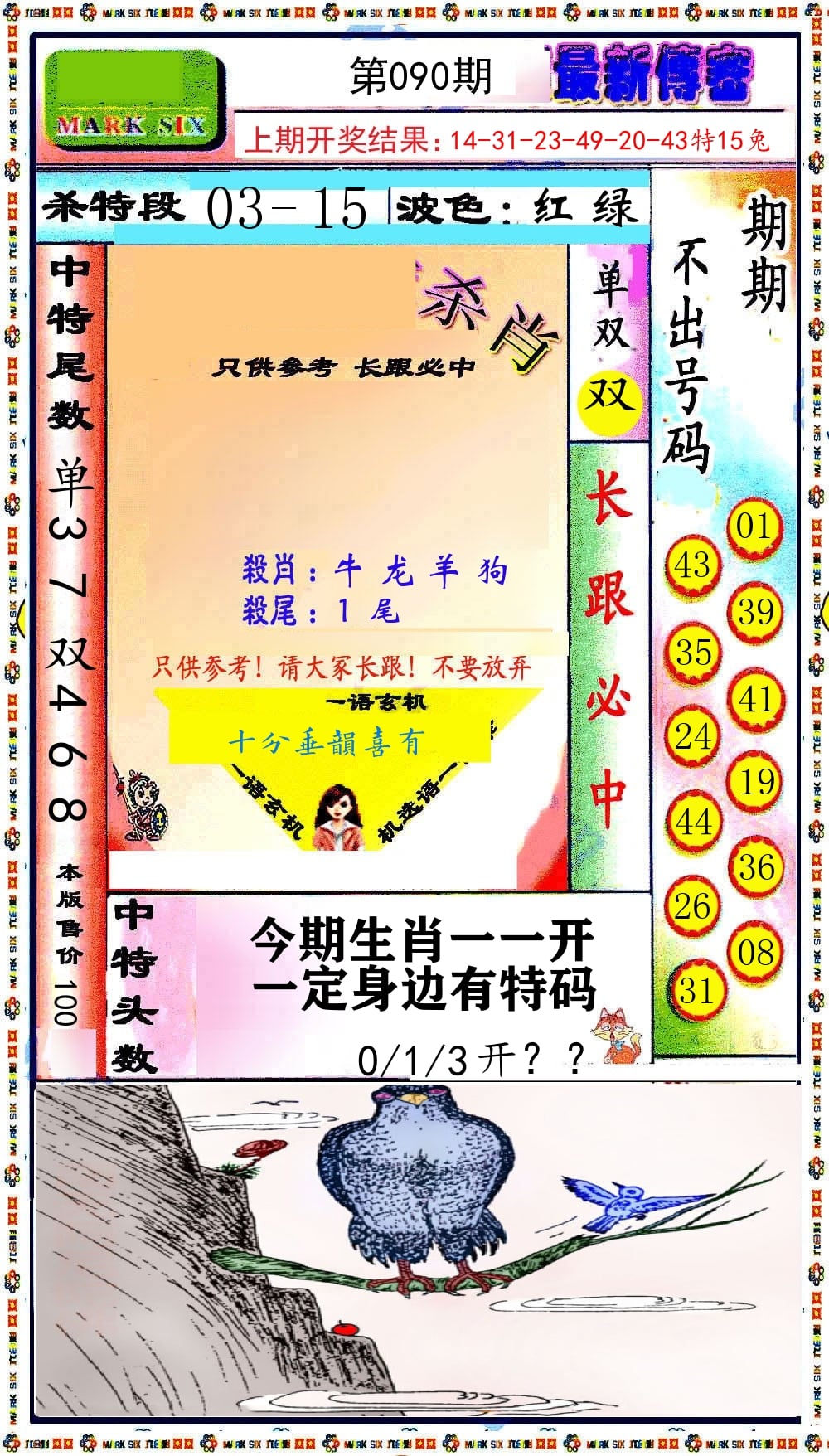 最新传密 第90期