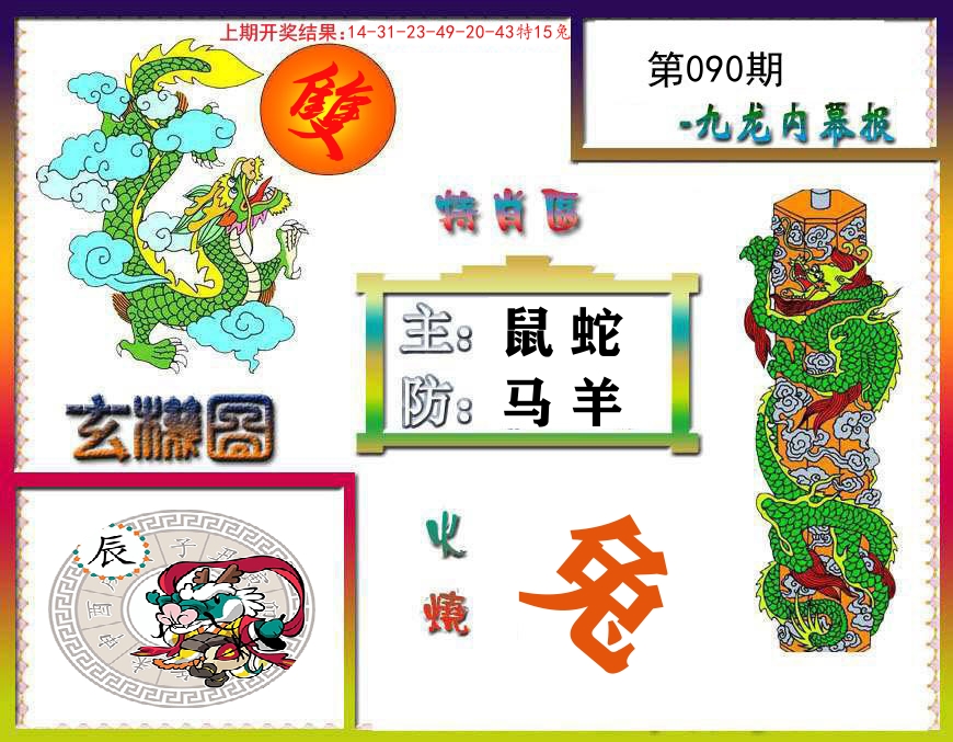 九龙内幕报 第90期