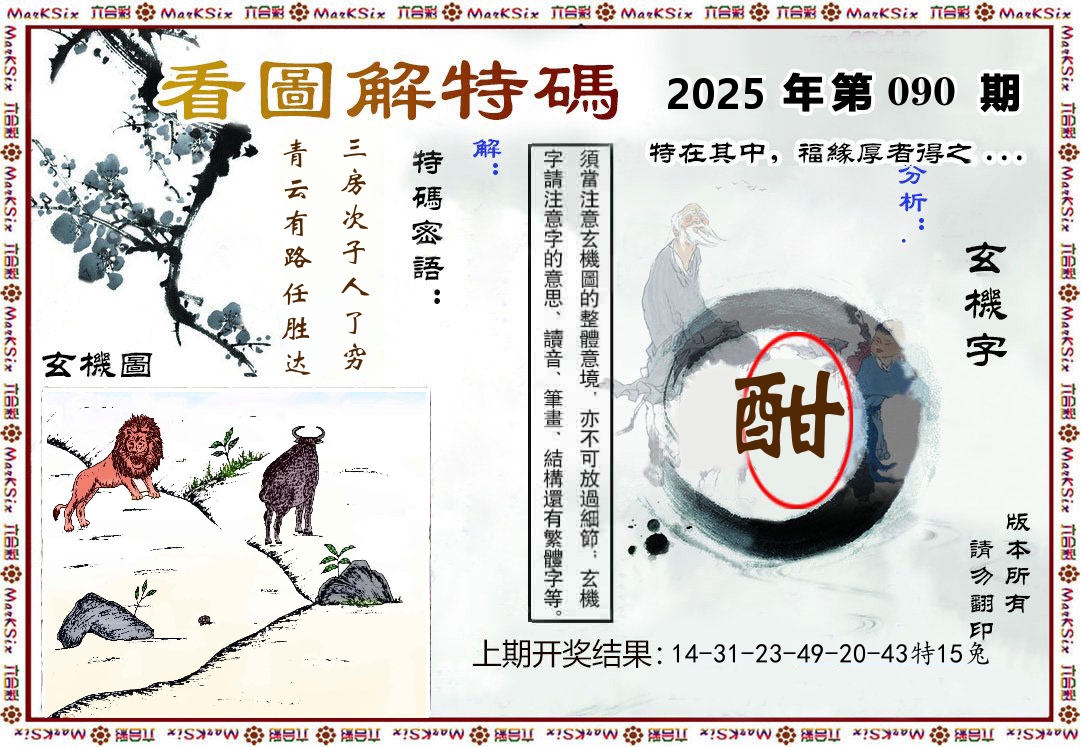 看图解特码 第90期