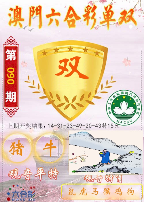 快乐六合彩单双 第90期