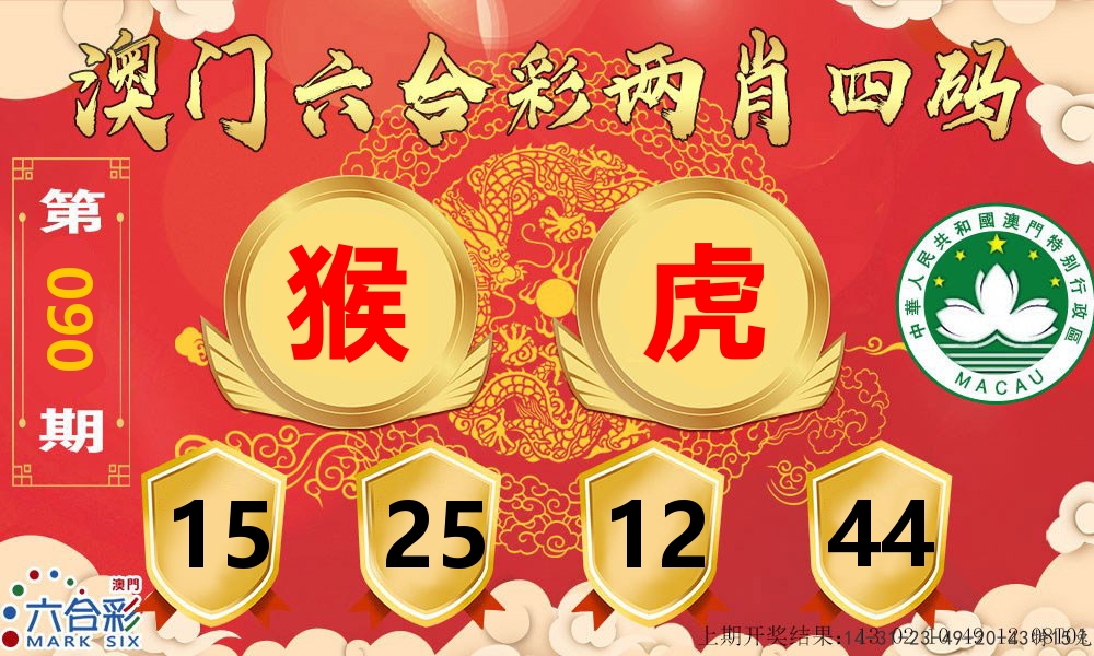 澳门两肖四码 第90期